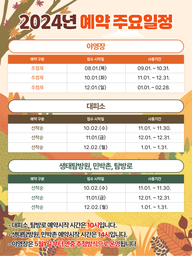 240911_2024년 예약 개시일 안내_10월1일임시공휴일지정.jpg