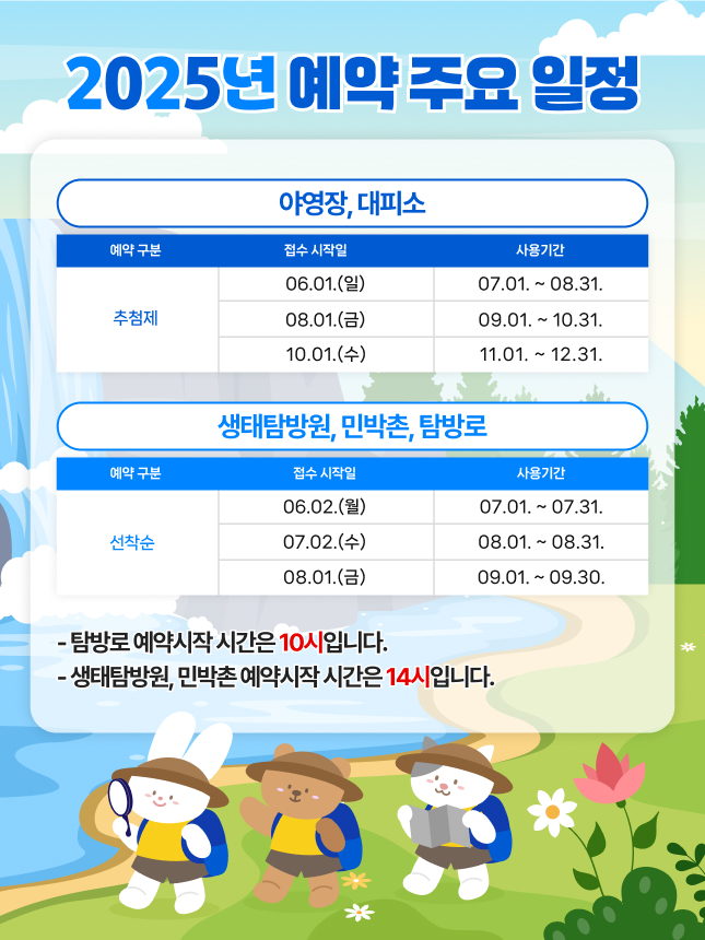 250508_2025년 예약 주요 일정 안내.jpg
