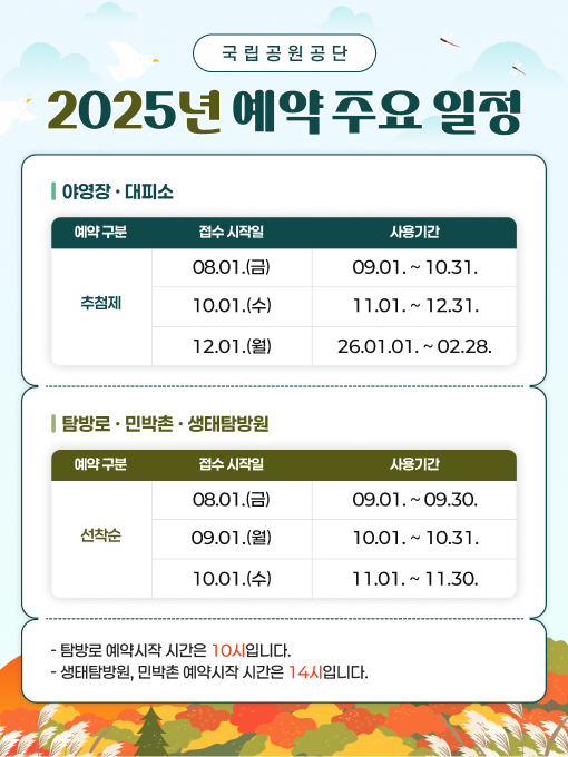 250826_주요 예약 운영 일정 메인 배너_340_453_1.5배수.jpg