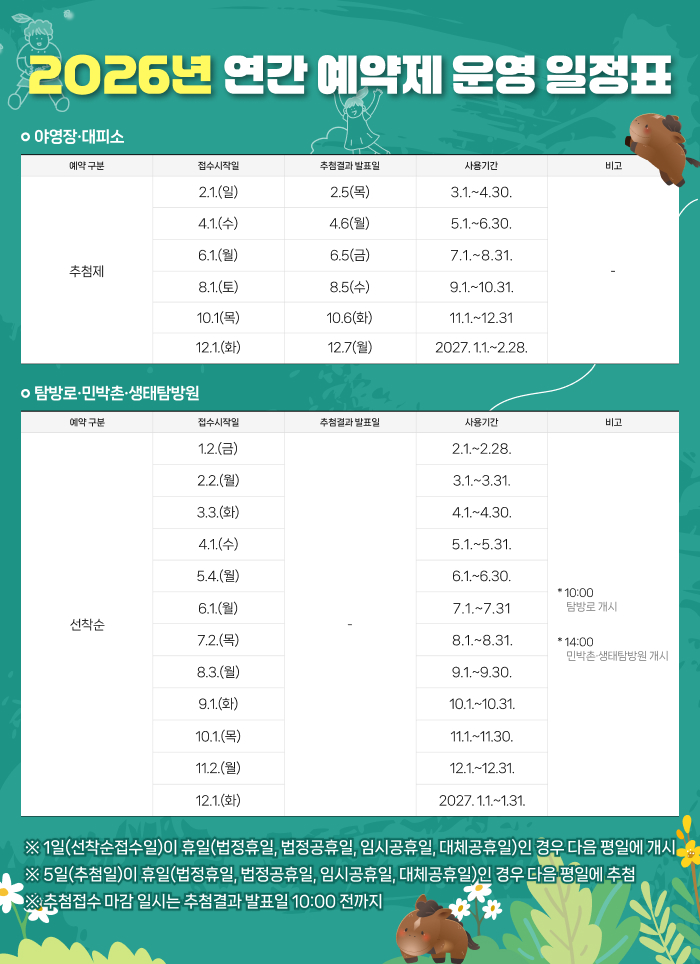 251203_연간 예약제 운영 일정표(700).jpg