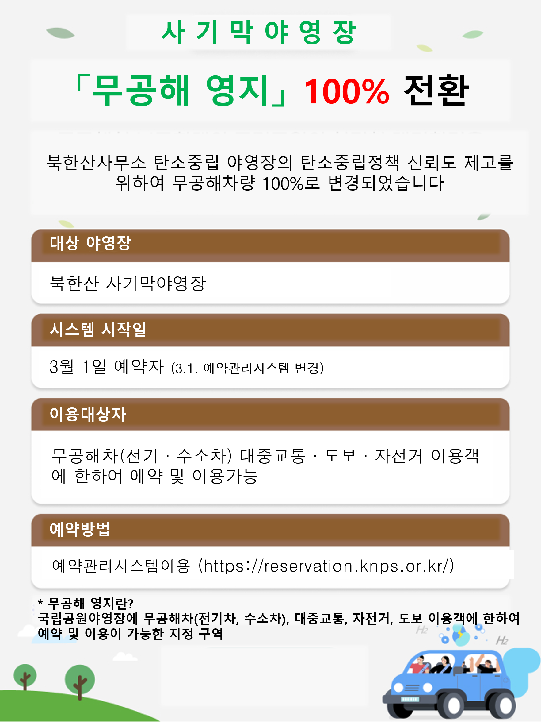 사기막야영장 배너 요청.png