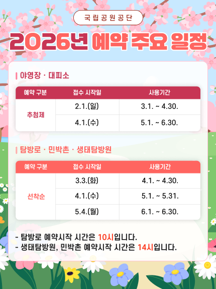 260226_주요 예약 운영 일정 메인 배너.png