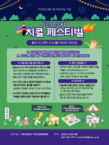 [크기변환]2026 샤기의 탄소중립 치콜 페스티벌.jpg