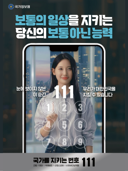 포스터 세로형(국가정보원).png