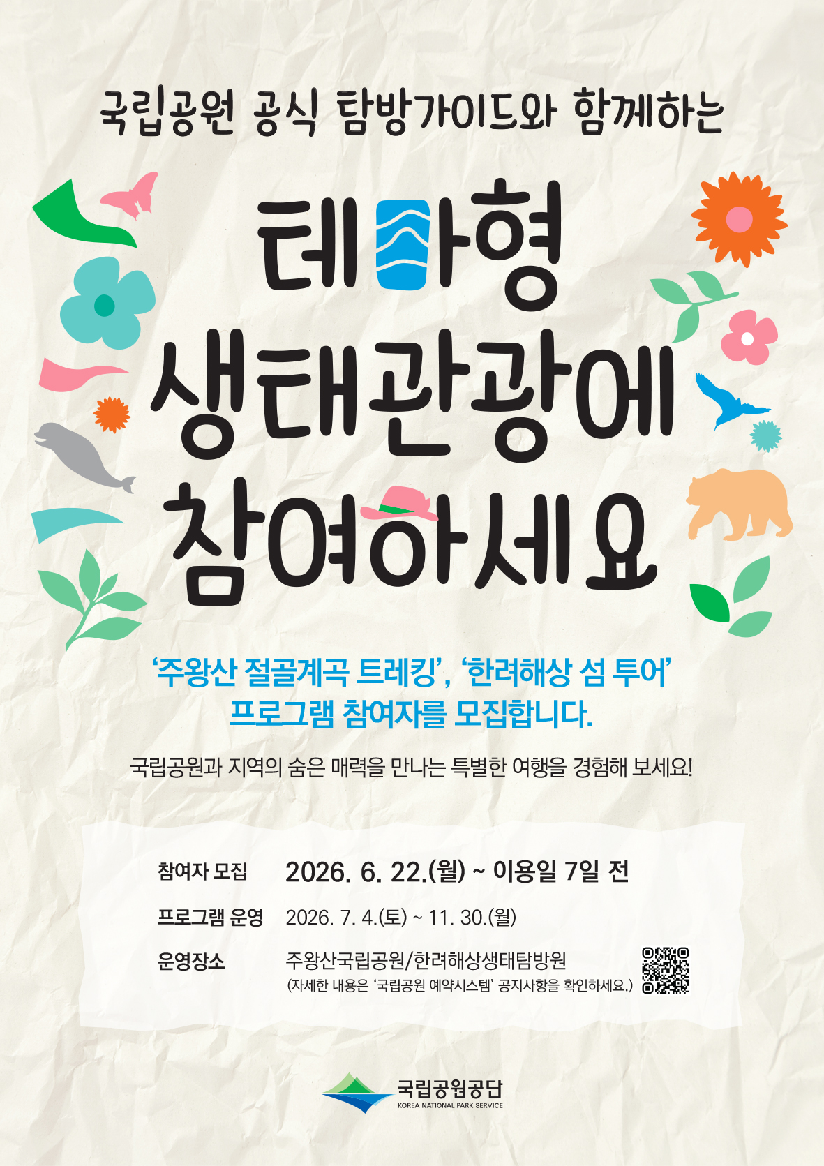 테마형 생태관광 포스터(364x515mm).jpg