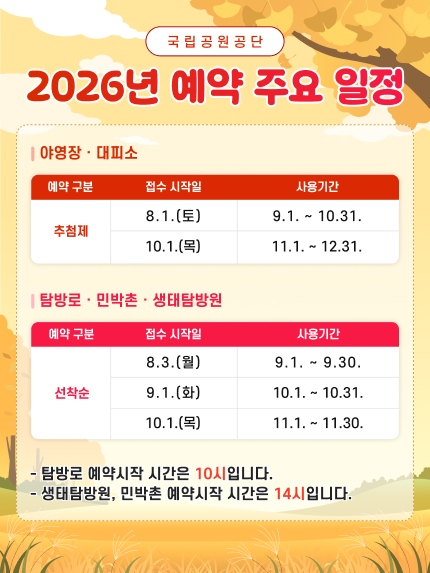 260728_주요 예약 운영 일정 메인 배너(430_573).png