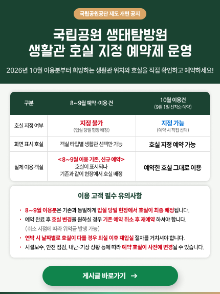 260828_생활관 호실 지정 예약제 운영 메인 배너(430_573).png