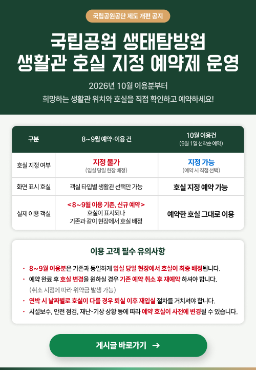 생활관 호실 지정 예약제 운영 안내