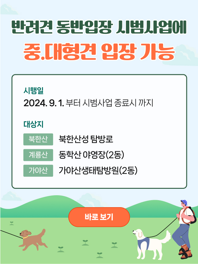 반려견중대형견입장안내