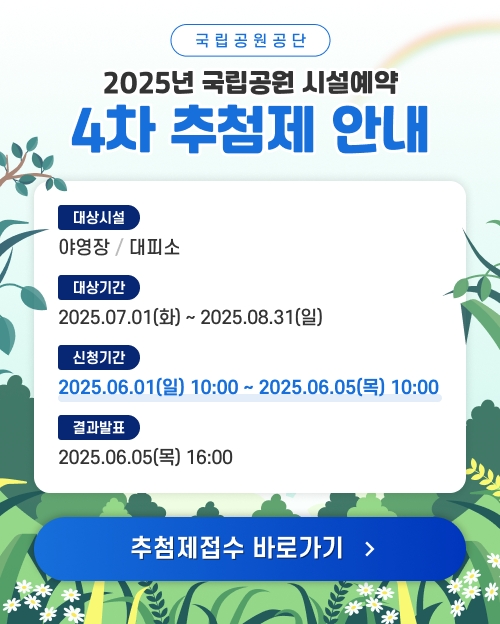 추첨제신청안내