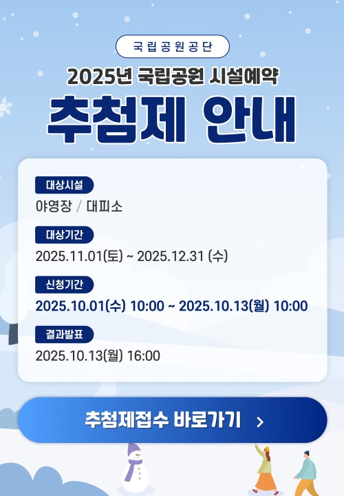추첨제신청안내