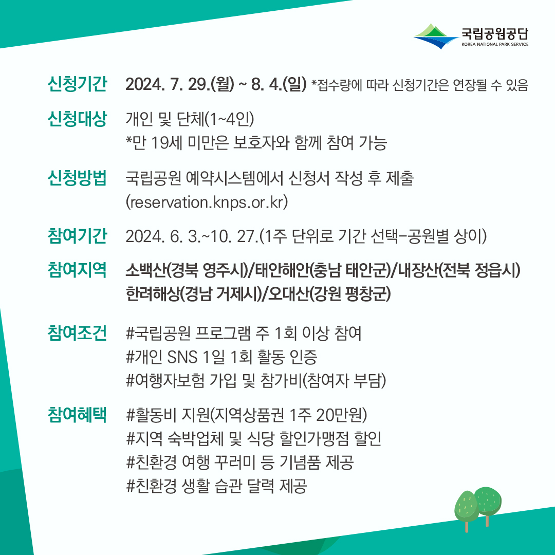 국립공원공단 예약시스템